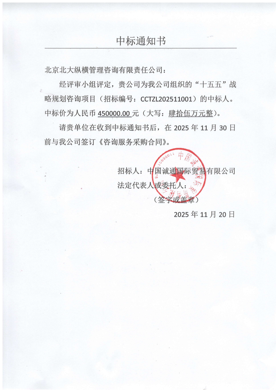中标通知书_01.png