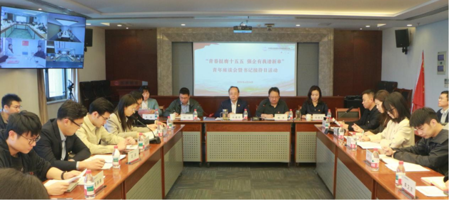 诚通国贸召开青年座谈会