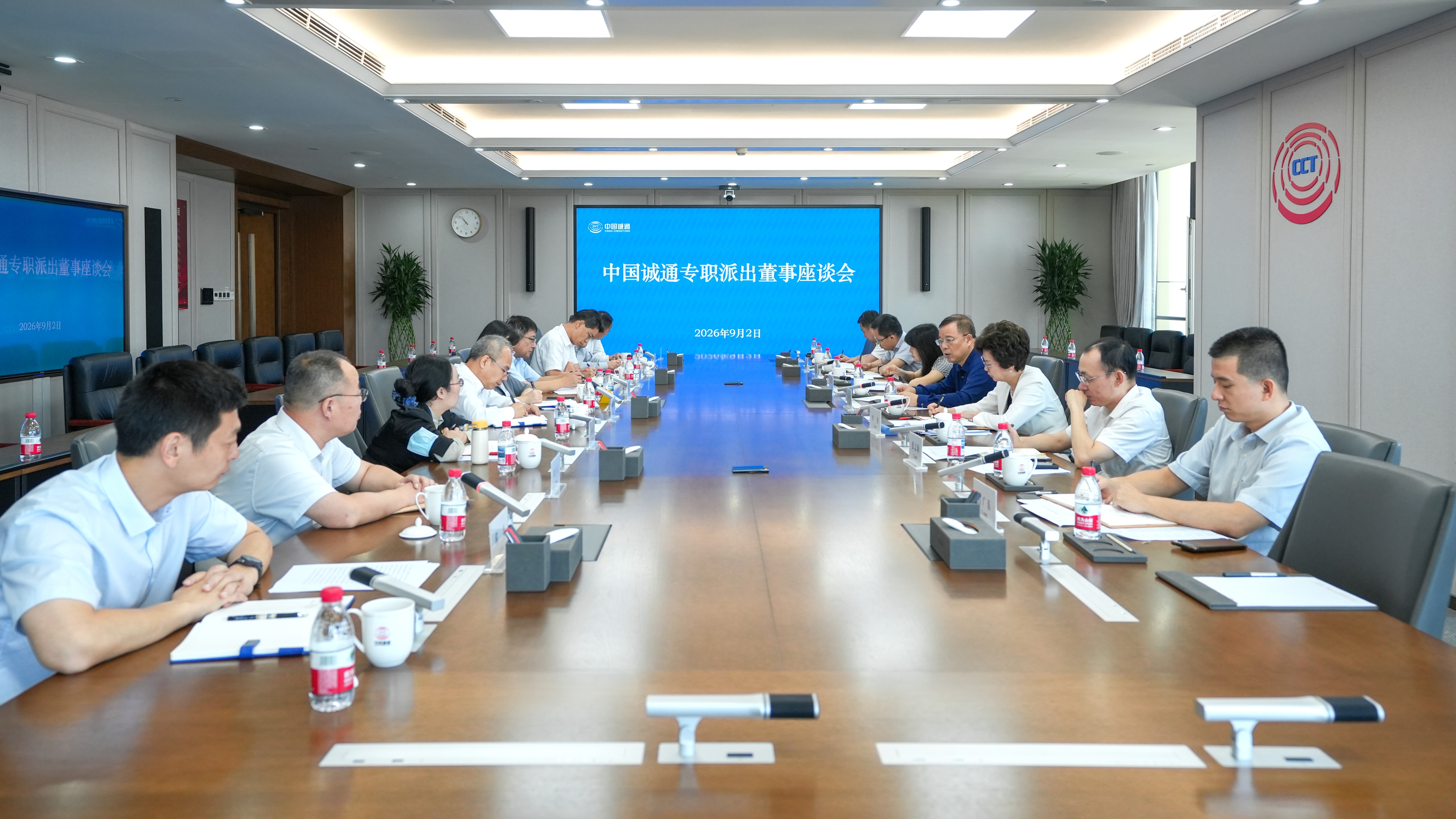 中国诚通召开专职派出董事座谈会