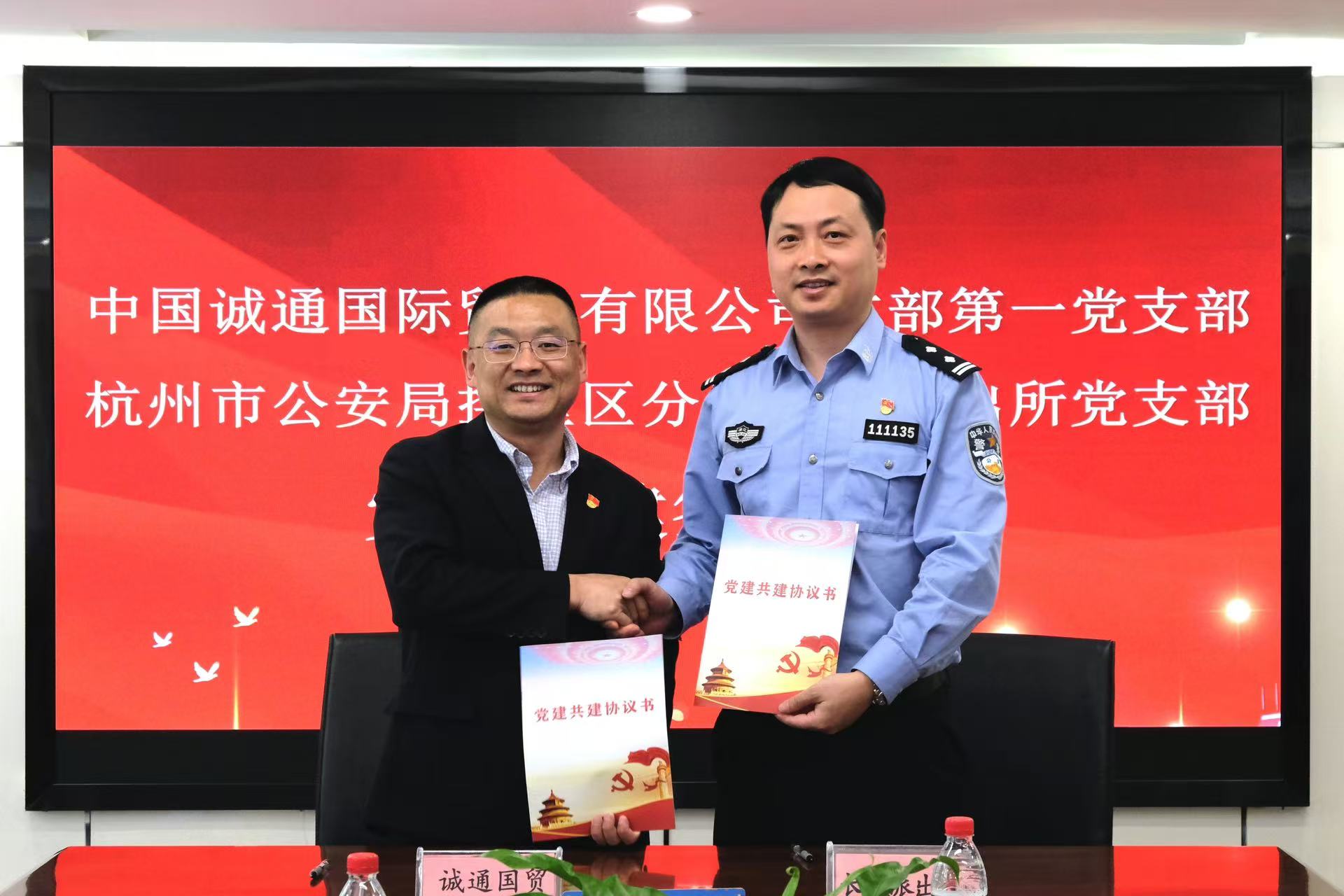 诚通国贸本部第一党支部与长庆派出所党支部开展中央八项规定精神联学联建活动