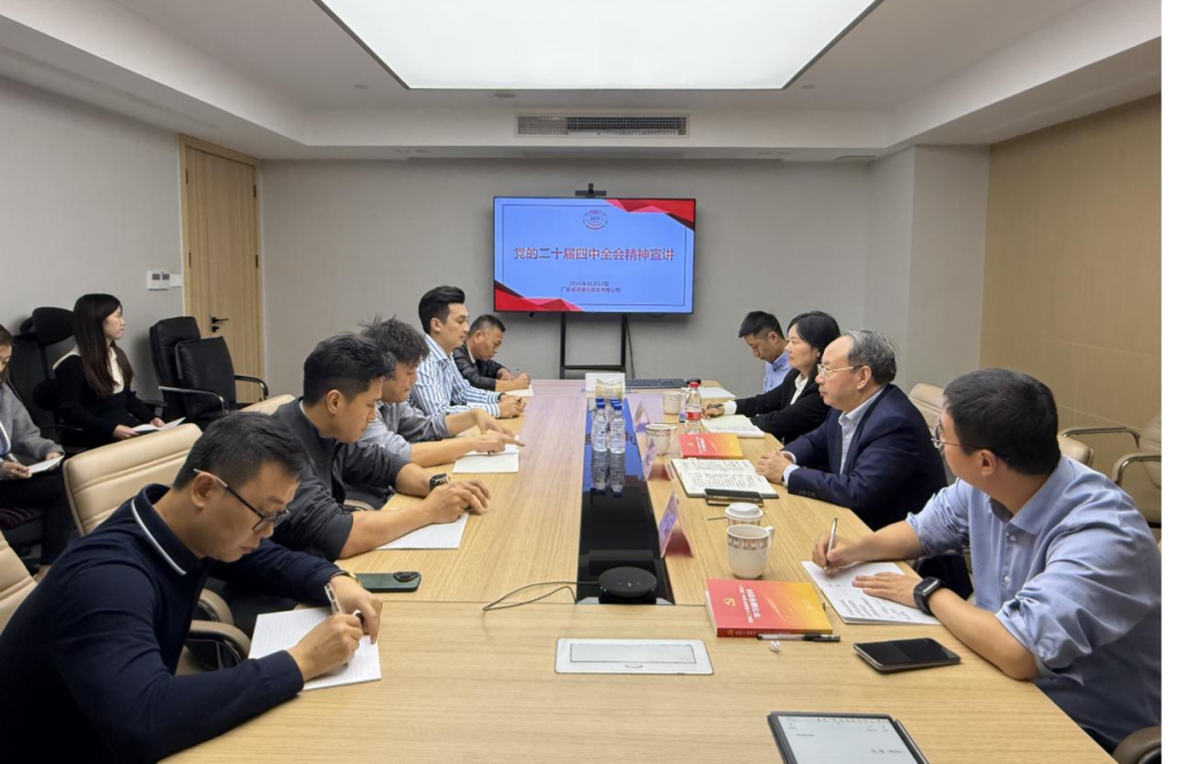 何建祥赴广东诚通宣讲党的二十届四中全会精神