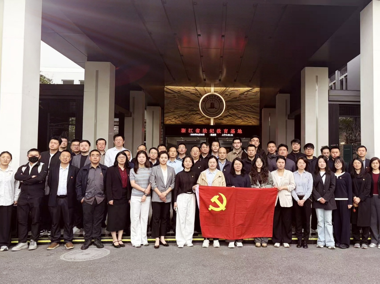 诚通国贸组织党员干部赴浙江省法纪教育基地开展警示教育